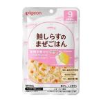 「ピジョン」 ベビーフード 食育レシピ 9ヵ月頃から 鮭しらすのまぜごはん 80g 「フード・飲料」