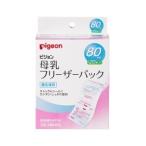 [ Pigeon ] Pigeon материнское молоко морозильник упаковка 80ml×20 листов ввод 20 листов входит [ предметы первой необходимости ]