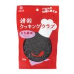 「セット販売」「はくばく」　雑穀クッキングクラブもち黒米　150g×8個セット　