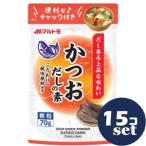 「セット販売」「マルトモ」かつおだしの素スタンド　70g　15個セット