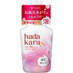 「ライオン」　hadakara　モイストボディケアソープ　泡タイプ　ローラルブーケの香り　本体　540ml