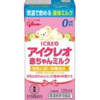 「江崎グリコ」 アイクレオ 赤ちゃんミルク 125mL (液体ミルク) 「フード・飲料」