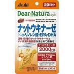 「アサヒ」 ディアナチュラスタイル ナットウキナーゼ×α-リノレン酸・EPA・DHA 20粒入 「健康食品」