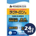 「セット販売」「明治薬品」ラクトロン錠　60粒　24個セット