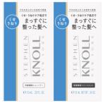 「コーセー」　スティーブンノル スムース ストレート トライアル　10mL+10mL