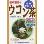 「山本漢方」 ウコン茶 8g×24包 「健