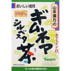 「山本漢方」 ギムネ