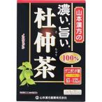 「山本漢方」 濃くて