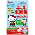 「山本漢方」 キッズ乳酸菌チュアブル 60粒 「健康食品」