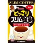 「山本漢方製薬」　どっさりスリム珈琲　3.5g×7包