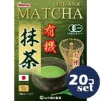 [ продается в комплекте ][ Yamamoto китайское лекарство производства лекарство ] иметь машина зеленый чай 50g 20 шт. комплект 