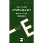 [e- The i]yube Lux α2 60 Capsule [ no. 3 вид фармацевтический препарат ]