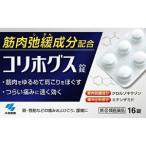 「小林製薬」 コリホグス 16錠 「第(2)類医薬品」