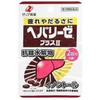 「ゼリア新薬」 ヘパリーゼプラスII 6錠 「第3類医薬品」