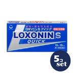 「セット販売」「第一三共ヘルスケア」ロキソニンSクイック　12錠　5個セット「第1類医薬品」※セルフメディケーション税制対象商品