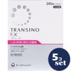 【第1類医薬品】「セット販売」「第一三共ヘルスケア」　トランシーノEX　240錠　5個セット