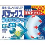 【第3類医薬品】「第一三共ヘルスケア」　パテックスうすぴたシップ　40枚