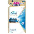 「P&Gジャパン」　ファブリーズ　PREMIUM　速乾ジェット　あらいたてお洗濯　つめかえ用　320ml