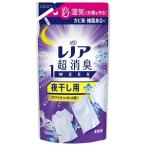 「P&Gジャパン」　レノア超消臭１ＷＥＥＫ　夜干し用　アクアナイトシャボン　つめかえ　340ml