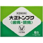 「大正製薬」 大正トンプク 6包 「第(2)類医薬品」