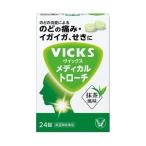 「指定第2類医薬品」「大正製薬」ヴイックスメディカルトローチ24錠