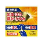 「中外医薬生産」 ボルカインAX 注入軟膏 2g×10個 「第(2)類医薬品」