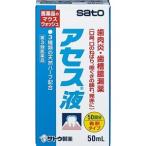 [ Sato Pharmaceutical ] выцветание s жидкость мышь woshu( разбавление модель ) 50mL [ no. 3 вид фармацевтический препарат ]
