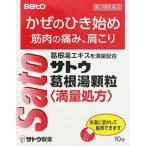 [ Sato Pharmaceutical ]satou. корень горячая вода ранулы ( полный количество место person ) 10.[ no. 2 вид фармацевтический препарат ]