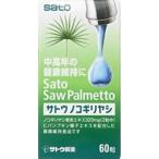 *[ Sato Pharmaceutical ]satou Сереноя 60 шарик [ здоровое питание ]