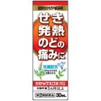 「指定第2類医薬品」「日野薬品工業」カゼックスDXシロップ小児用30mL