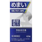 漢方薬