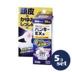 【指定第2類医薬品】「セット販売」「万協製薬」バンキーＥＸ液α　30ml　5個セット※セルフメディケーション税制対象商品