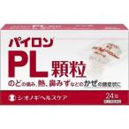[sionogi производства лекарство ] пилон PL ранулы 24. входить [ no. (2) вид фармацевтический препарат ]