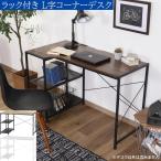 L字型 コーナー デスク 幅110cm 左右