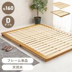 ステージ型 ロースタイル ダブル ベ