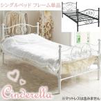 シングルベッド姫系プリンセスベッド...