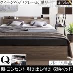 クイーン ベッド フレーム 単品 キ