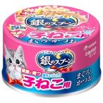 「ユニ・チャーム」 銀のスプーン 缶 健康に育つ子ねこ用(離乳から12ヶ月) まぐろ・かつお 70g 「日用品」