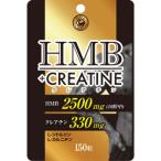 「ユウキ製薬」HMB+クレアチン　150粒