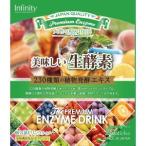 ショッピング酵素 「インフィニティー」　美味しい生酵素ドリンク　20包