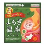 「グラフィコ」 優月美人 よもぎ温座パット 1コ入 「日用品」