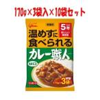 「セット販売」「江崎グリコ」 常備用 カレー職人 甘口 170g×3袋入×10袋セット 「フード・飲料」