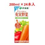 「セット販売」「伊藤園」　充実野菜緑黄色ミックス　1ケース(24本入)　200ｍl