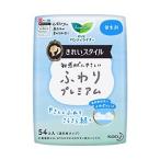 「花王」 ロリエ きれいスタイル ふわりプレミアム 無香料 54個入 「衛生用品」