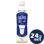 [ продается в комплекте ][ Asahi напиток ]CALPIS...490ml 24 шт. комплект 