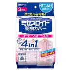 「白元アース」 ミセスロイド 防虫カバー コート・ワンピース用 1年防虫(3枚入) 「日用品」