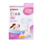 「ピジョン」 ピジョン さく乳器 母乳アシスト 手動 1セット 「日用品」