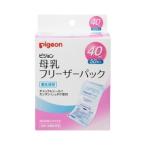 「ピジョン」 ピジョン 母乳フリーザーパック 40mL 50枚入 「日用品」