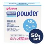 [ продается в комплекте ][ Pigeon ] лекарство для твердый пудра taruk свободный 25g 50 шт. комплект 