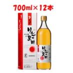 「優良配送対応」「坂元醸造」坂元の天寿りんご黒酢 　７００ml×１２本セット「健康食品」